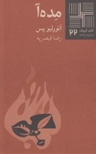 تصویر  مده آ / كتاب كوچك نمايشنامه 22