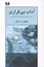 تصویر  آداب بي قراري