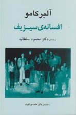 تصویر  افسانه ي سيزيف