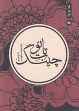 تصویر  تائوت چينگ