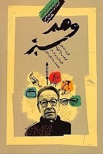 تصویر  وهم سبز (گزيده اشعار فيليپ ژاكوته)