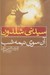 تصویر  آن سوي نيمه شب