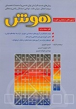 تصویر  آزمون هاي سنجش و تقويت هوش
