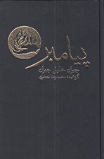 تصویر  پيامبر