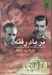 تصویر  بر باد رفته 1 (دوره 2 جلدي)
