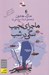 تصویر  ماجراي عجيب سگي در شب