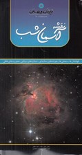 تصویر  نقشه آسمان شب