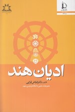 تصویر  اديان هند