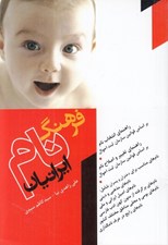 تصویر  فرهنگ نام ايرانيان