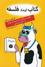تصویر  كتاب كوچك فلسفه