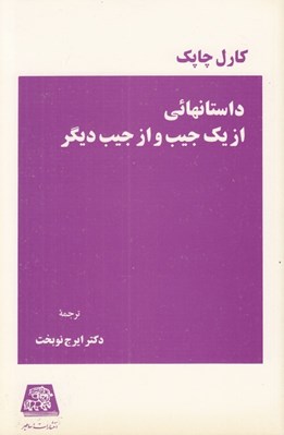 تصویر  داستانهائي از يك جيب و از جيب ديگر