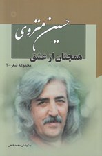 تصویر  همچنان از عشق / مجموعه شعر 3 (دوره 7 جلدي)