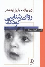 تصویر  روان شناسي كودك