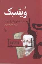 تصویر  ويتسك