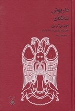 تصویر  هانري كربن (آفاق تفكر معنوي در اسلام ايراني)