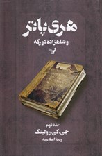 تصویر  هري پاتر و شاهزاده دو رگه 2