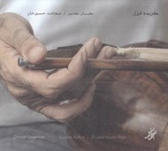 تصویر  گزيده غزل (سي دي)