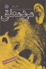 تصویر  مرد معلق