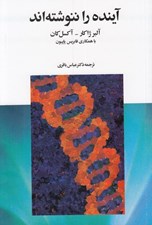 تصویر  آينده را ننوشته اند