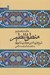 تصویر  مقابله و تصحيح منطق الطير