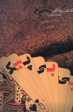 تصویر  بي بي پيك