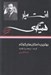 تصویر  بهترين داستان هاي كوتاه (ارنست‌ ميلر همينگوي)