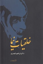 تصویر  خلقيات نيما