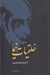 تصویر  خلقيات نيما