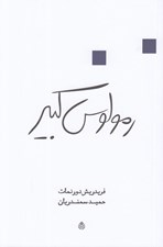 تصویر  رمولوس كبير