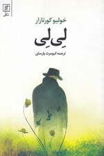 تصویر  لي لي