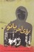 تصویر  بازي آخر بانو