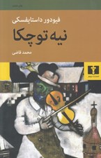 تصویر  نيه توچكا