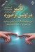 تصویر  تاثير در اولين برخورد