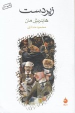 تصویر  زيردست