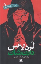 تصویر  لردلاس‌ / نبرد با شياطين 1