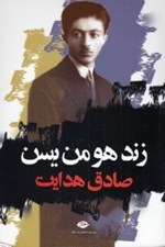 تصویر  زند هومن يسن