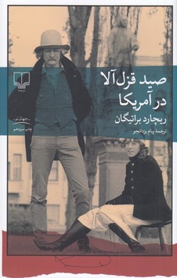 تصویر  صيد قزل آلا در آمريكا