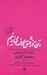 تصویر  وقتي از عشق حرف مي زنيم