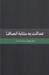 تصویر  عدالت به مثابه انصاف (يك بازگويي)