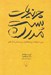 تصویر  چرنديات پست مدرن (سوء استفاده روشنفكران پست مدرن از علم)