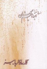 تصویر  آذر ماه آخر پاييز (مجموعه داستان)
