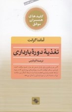 تصویر  تغذيه دوره بارداري / كليدهاي همسران موفق