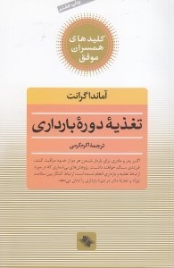 تصویر  تغذيه دوره بارداري / كليدهاي همسران موفق