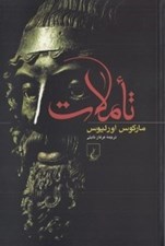 تصویر  تاملات