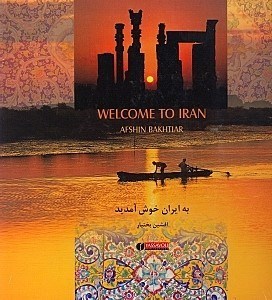 تصویر  به ايران خوش آمديد