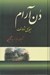 تصویر  دن آرام 3 (4 جلدي)