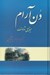تصویر  دن آرام 4 (4 جلدي)