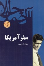 تصویر  سفر آمريكا