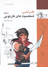 تصویر  طراحي شخصيت هاي كارتوني (مانگا)