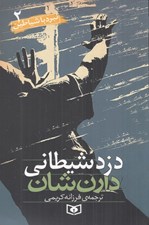 تصویر  دزد شيطاني / نبرد با شياطين 2 #
